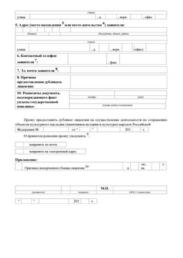 Приложение № 7 / о предоставлении дубликата лицензии / Страница 2 Новоалтайск Лицензия минкультуры на реставрацию	